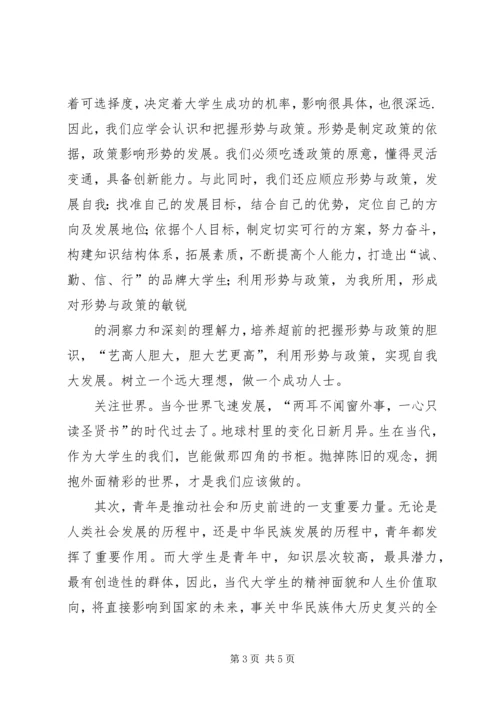 形势与政策之心得体会.docx