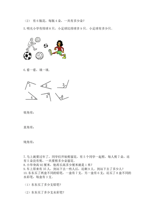 二年级上册数学应用题100道带答案（b卷）.docx