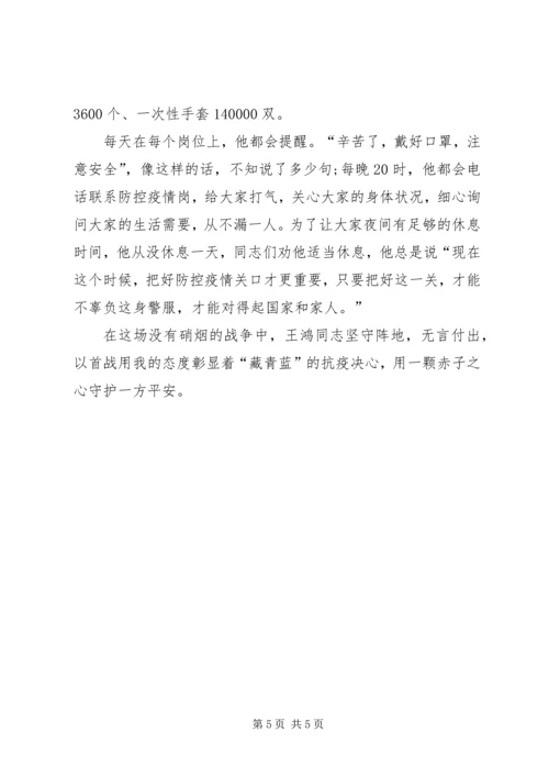 公安交警大队长抗击疫情优秀个人事迹材料 (2).docx