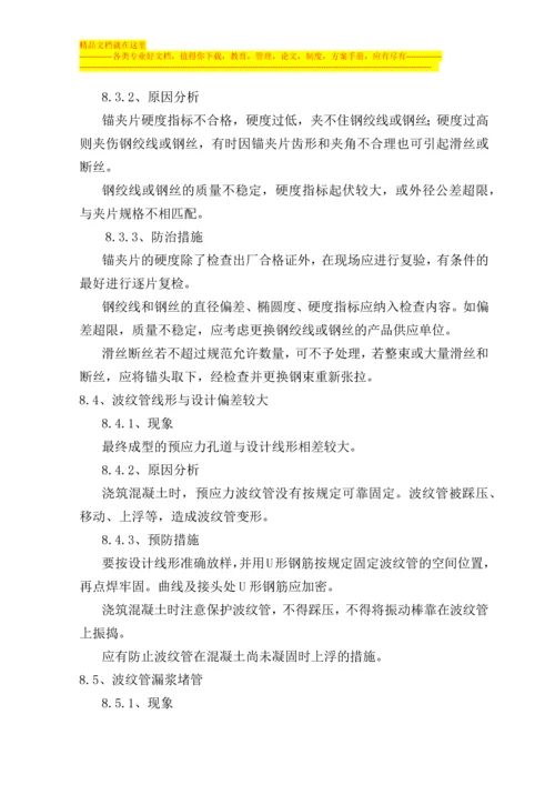 某客运专线箱梁预应力施工作业指导书.docx