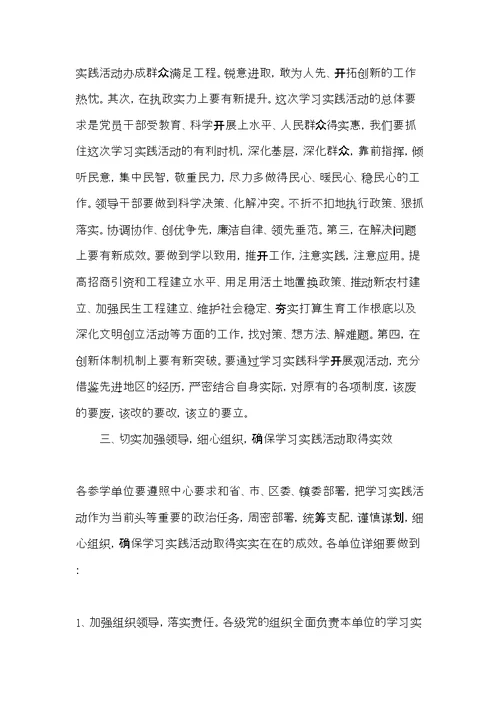 乡镇第三批深入学习实践科学发展观活动动员会动员报告(共6页)