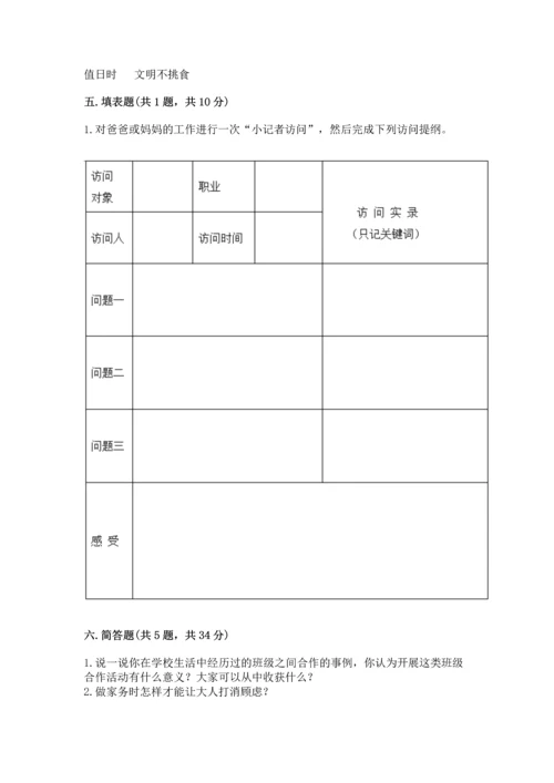 部编版四年级上册道德与法治期中测试卷精品【夺冠系列】.docx