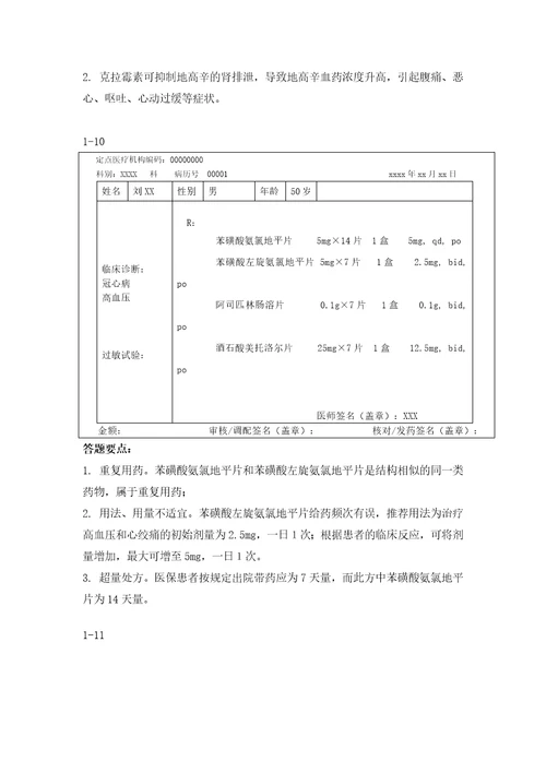 心血管内科处方审核