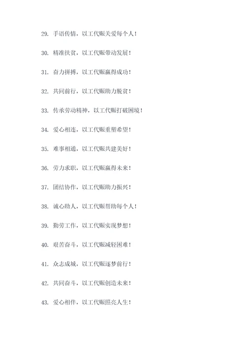 以工代赈最新标语大全