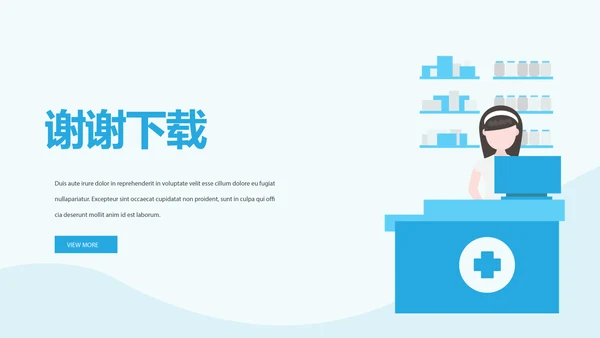 药店员工礼仪培训动态PPT