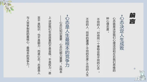 工作心态职业教育培训PPT课件