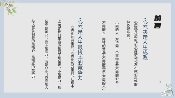 工作心态职业教育培训PPT课件