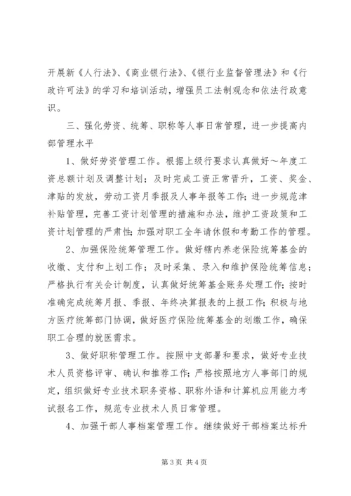 政工工作计划(银行) (7).docx