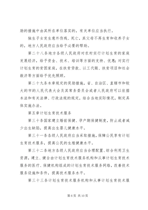 人口计划生育实施细则.docx