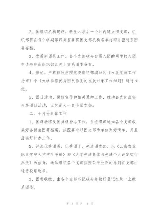 2022年学生会下半年工作计划.docx
