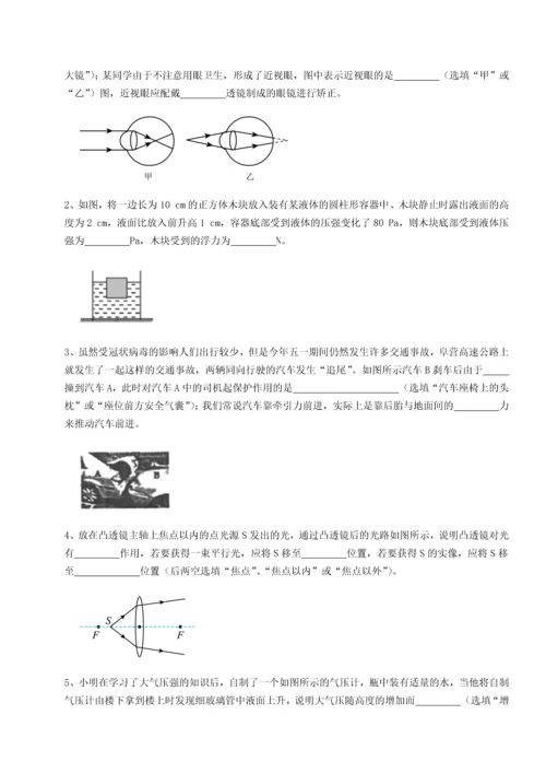 第二次月考滚动检测卷-重庆市彭水一中物理八年级下册期末考试综合测试试卷（解析版含答案）.docx