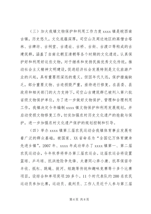 乡镇文化改革发展年终工作计划.docx