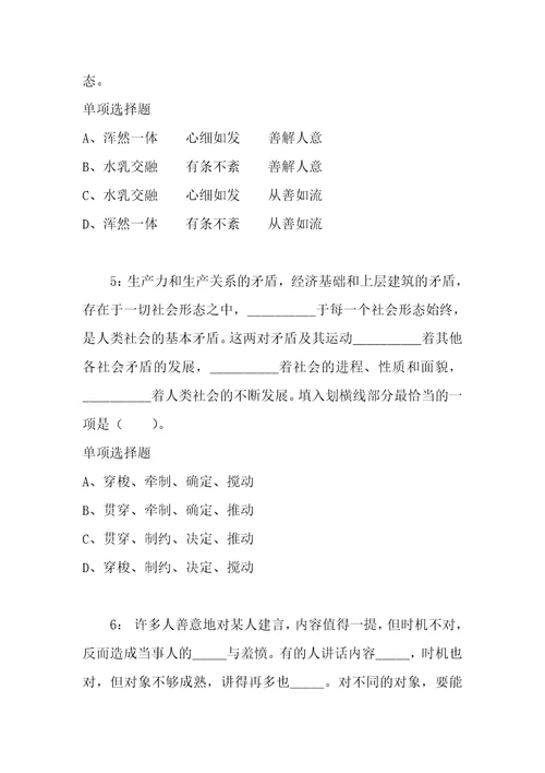 公务员招聘考试复习资料公务员言语理解通关试题每日练2021年04月05日1276