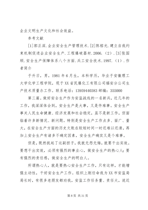 做好安全生产工作的几点建议.docx