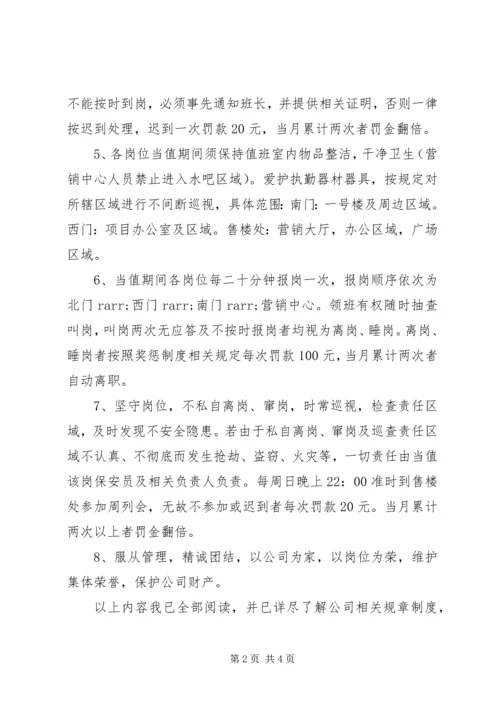 保证承诺书范本.docx