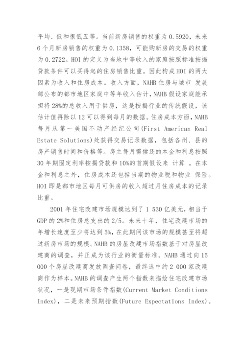 美国房地产发展分析论文范文.docx