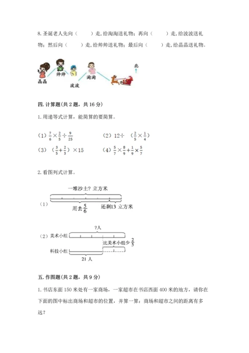 人教版六年级上册数学 期中测试卷（中心小学）.docx