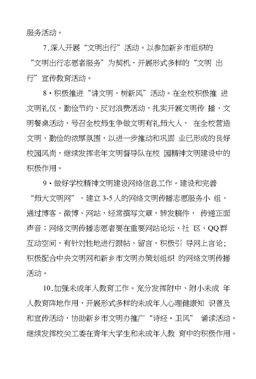 大学精神文明建设工作计划