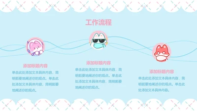蓝色简约风魔法狐狐3项工作流程PPT单页