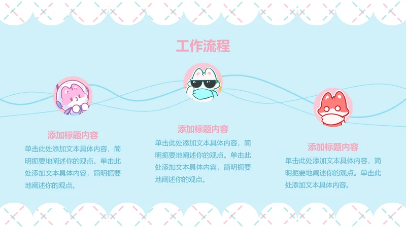 蓝色简约风魔法狐狐3项工作流程PPT单页