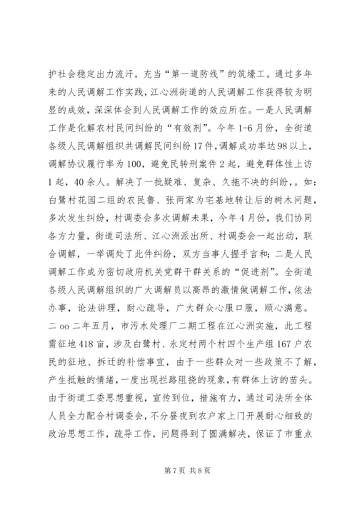 全力维护社会稳定　切实做好人民调解工作 (4).docx