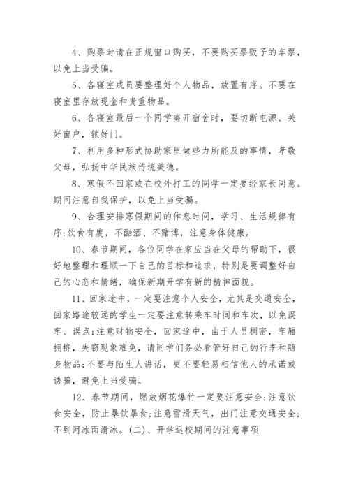 2023年寒假安全教育主题班会教案.docx