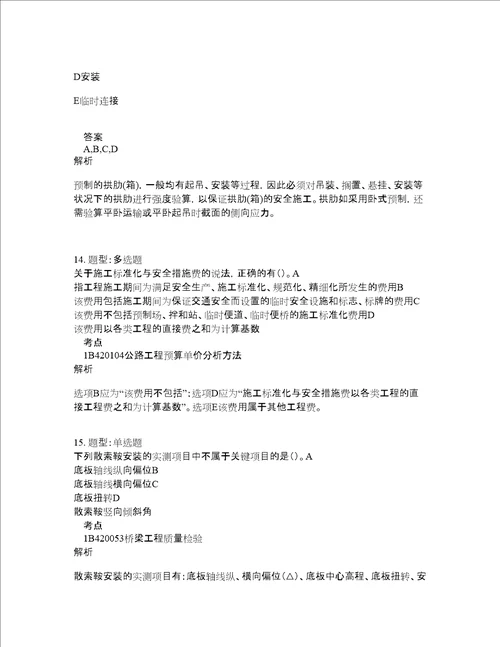 一级建造师考试公路实务题库100题含答案测考303版