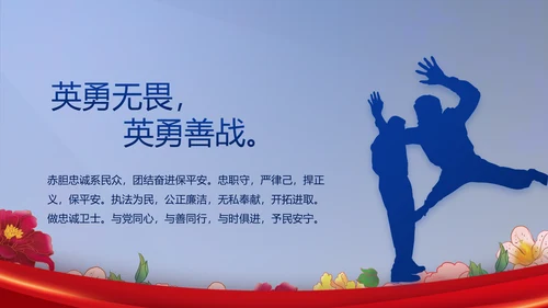 公安民警风采展示年终工作总结PPT