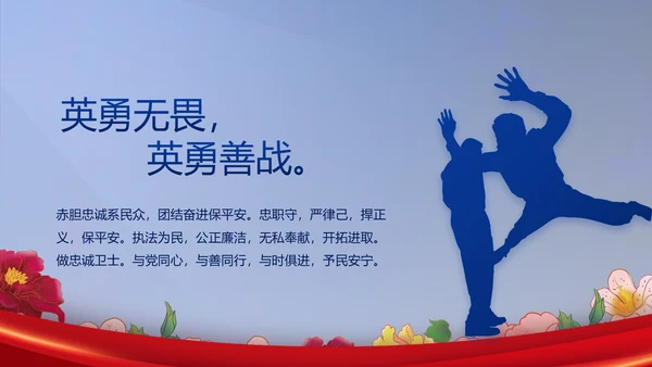 公安民警风采展示年终工作总结PPT