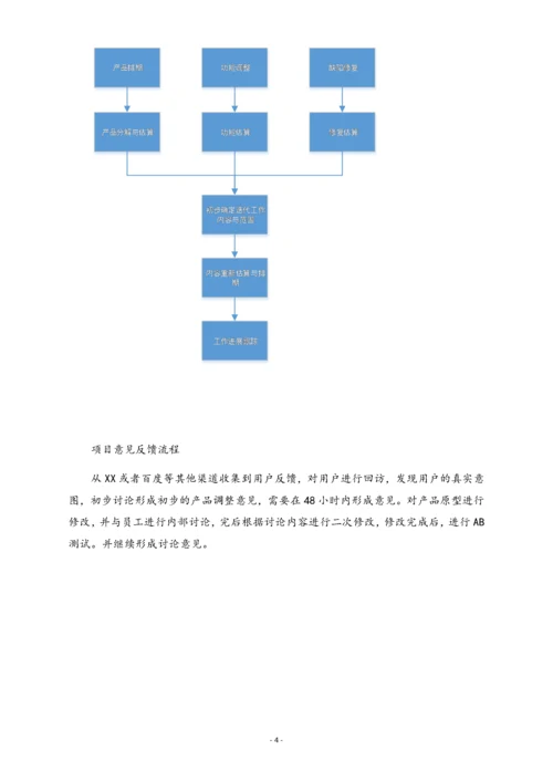 21-【行业案例】公司产产品研发中心工作实例.docx