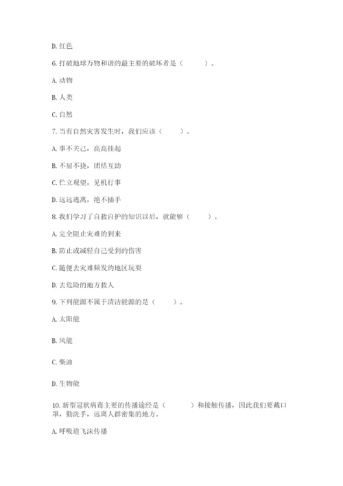 六年级下册道德与法治第二单元《爱护地球 共同责任》测试卷附答案（巩固）.docx