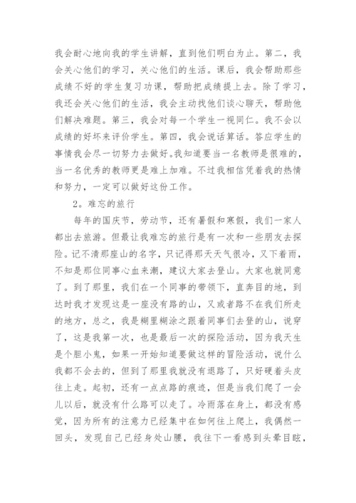 普通话考试经典命题说话题目.docx