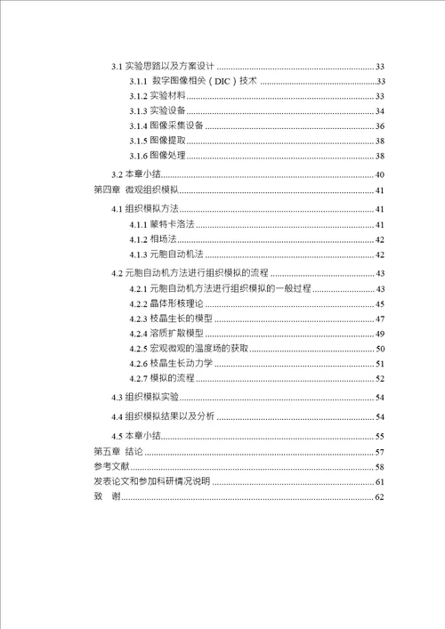 飞行器长叉形结构TIG焊接变形模拟材料加工工程专业毕业论文