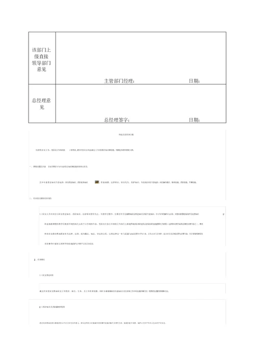 新员工转正申请表格模板