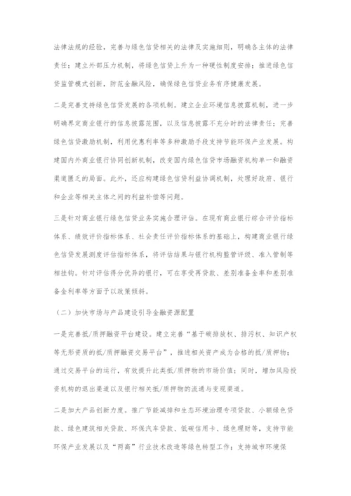 关于我国进一步发展绿色信贷的政策建议.docx