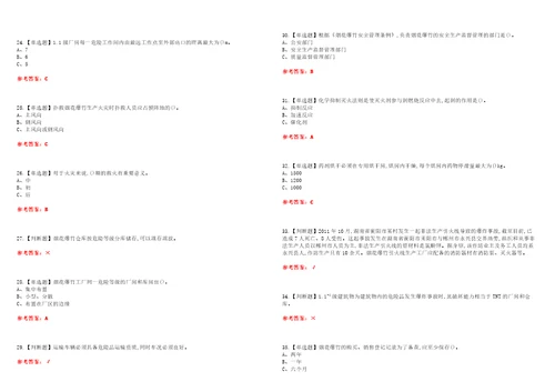 2022年烟花爆竹经营单位安全管理人员考试全真模考一含答案试卷号：28