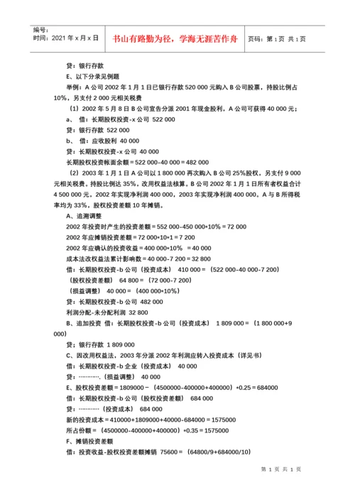 精华版会计分录大全.docx