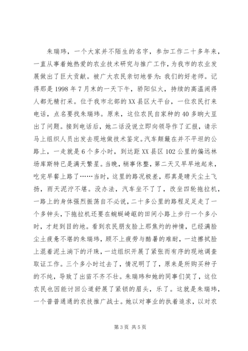 农研中心普通人事迹演讲稿 (5).docx