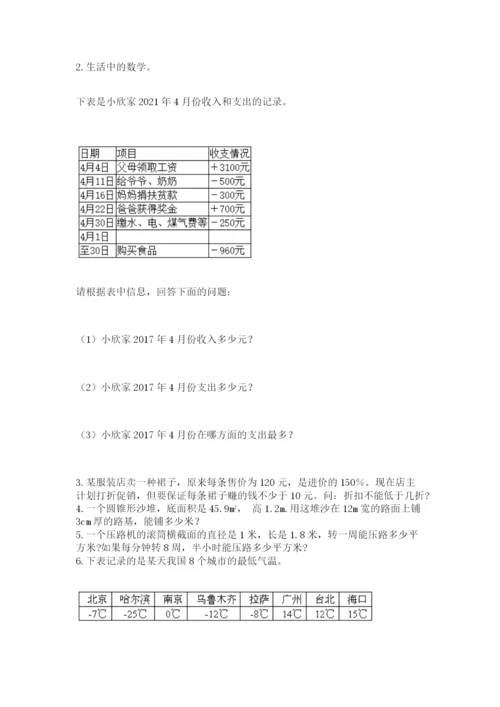 北师大版小学数学六年级下册期末检测试题有精品答案.docx