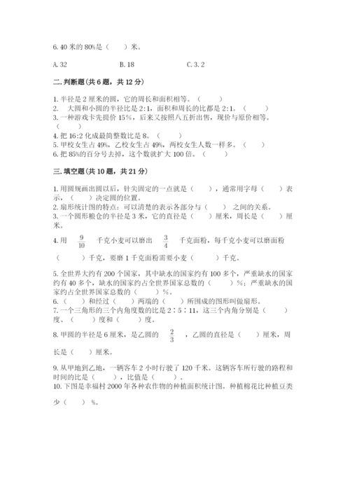 2022六年级上册数学期末测试卷及参考答案【突破训练】.docx