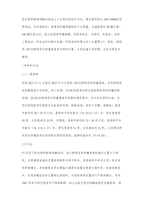 CT引导下经皮穿刺射频消融治疗肺部恶性肿瘤的护理.docx