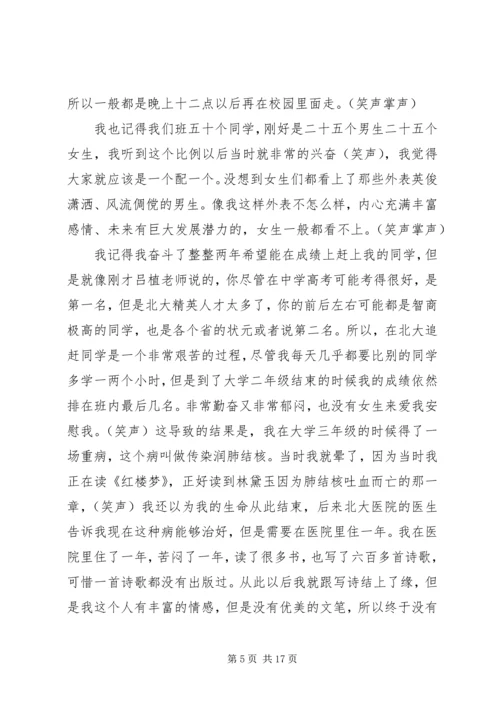 北大开学典礼致辞.docx