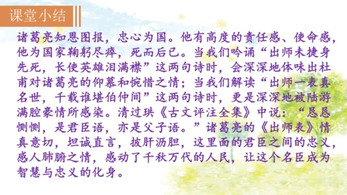 23《出师表》课件