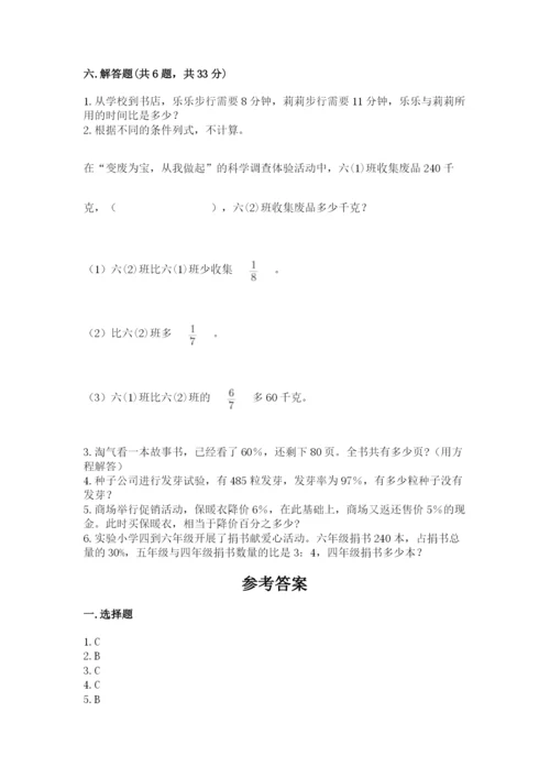 小学数学六年级上册期末测试卷及答案【名校卷】.docx