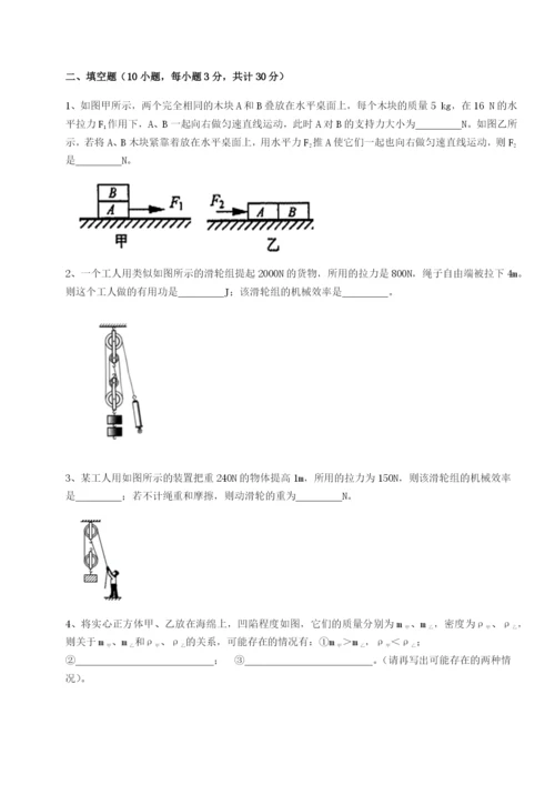 专题对点练习重庆长寿一中物理八年级下册期末考试专题练习B卷（解析版）.docx