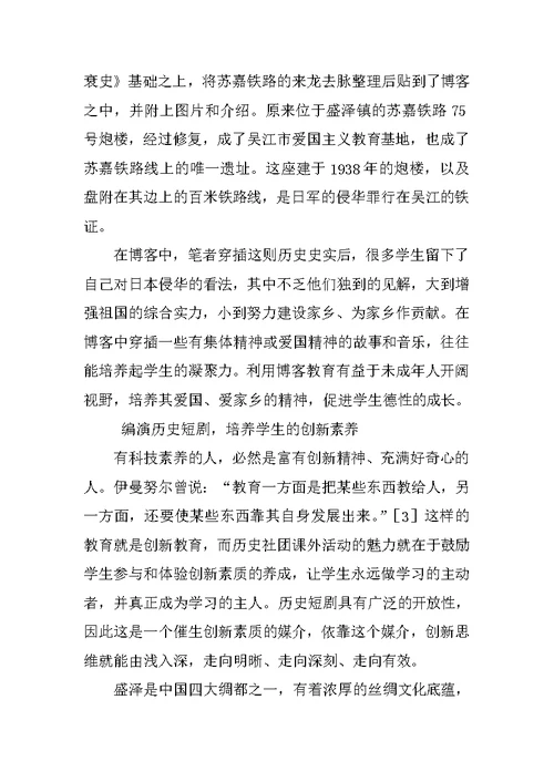 基于“乡土文化”的历史学科社团活动管理举要