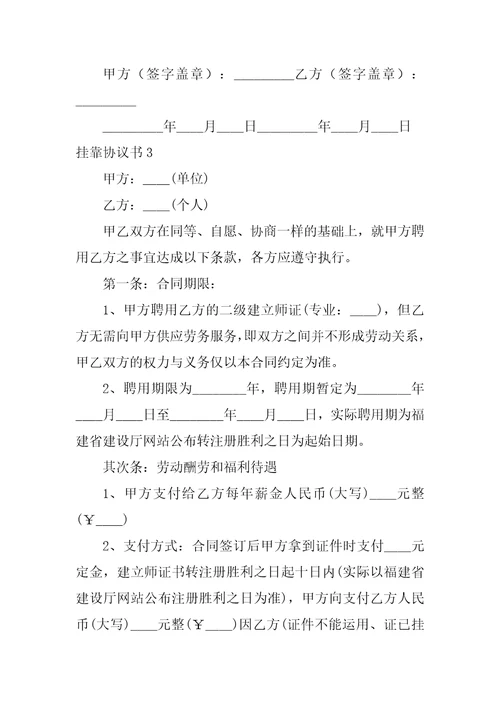 挂靠协议书15篇