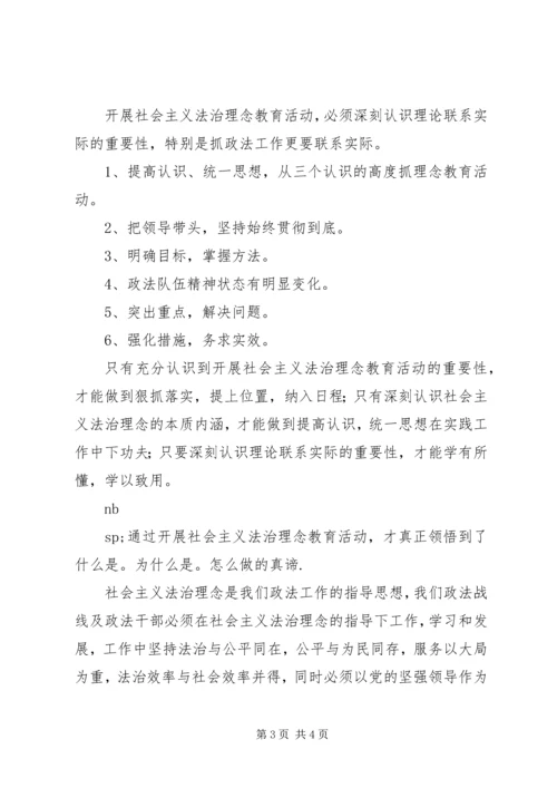 司法所法治理念教育活动工作汇报.docx