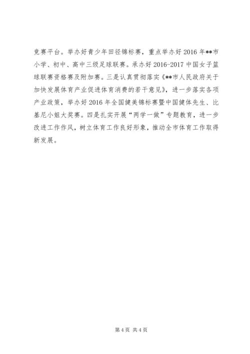 体育局上半年工作总结.docx
