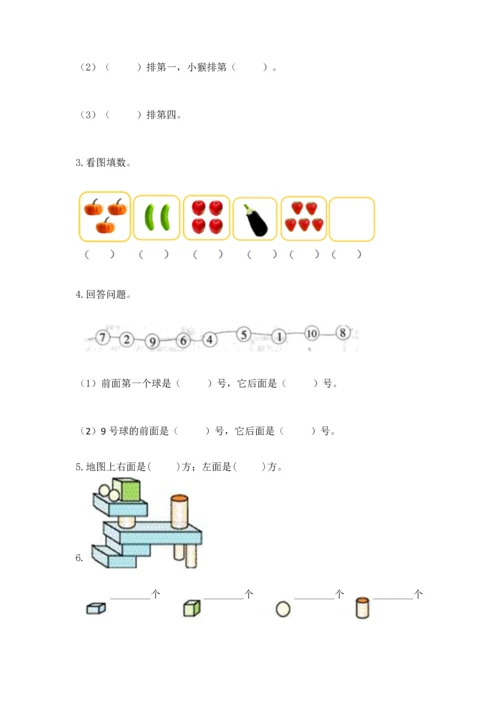 人教版一年级上册数学期中测试卷附答案（巩固）.docx